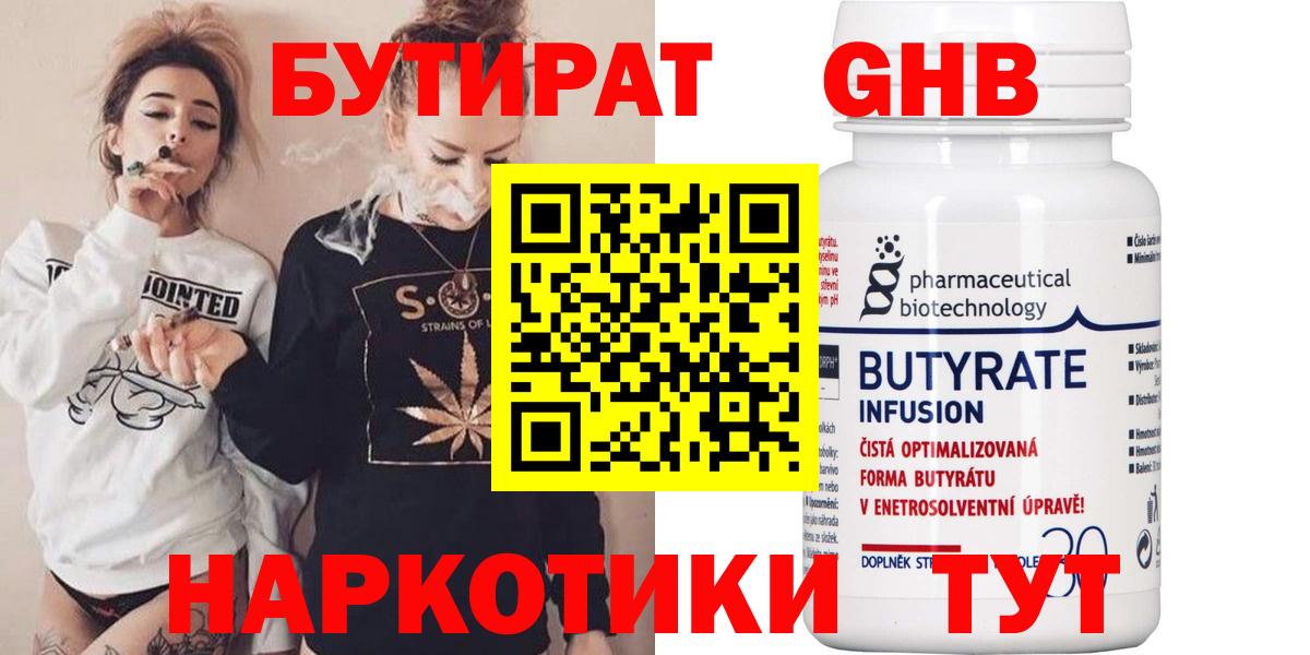 Бутират 99%  Вход с VPN  Ноябрьск 