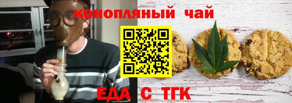 Печенье с ТГК конопля  Вход с VPN  Ноябрьск 