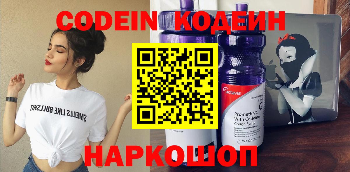 Кодеин напиток Lean (лин) Ноябрьск