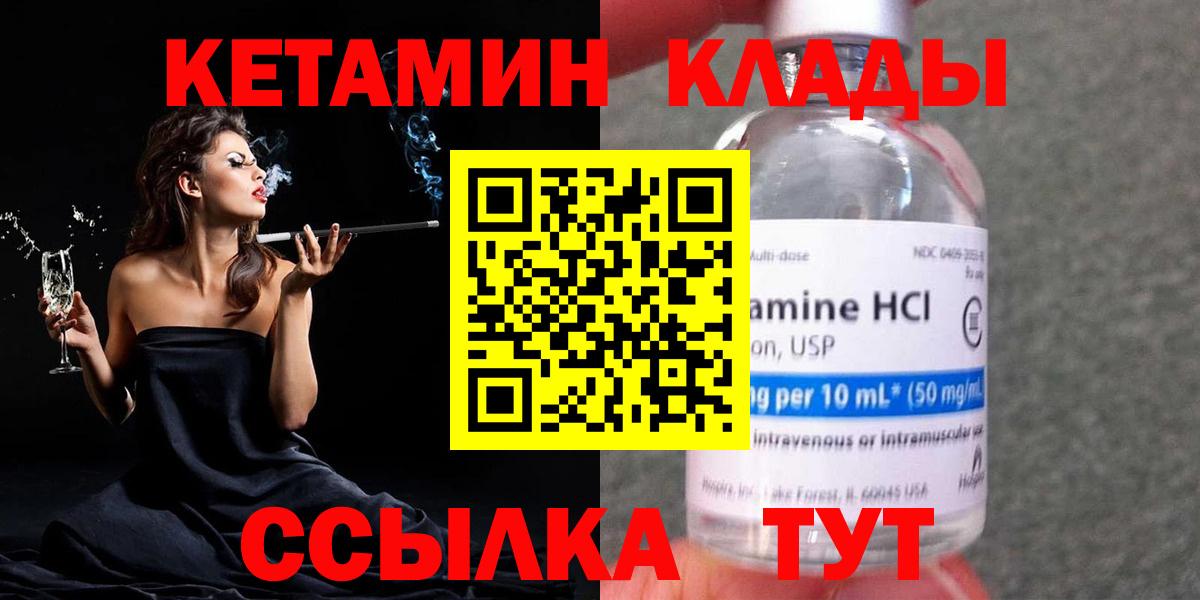 Кетамин VHQ  КЕТАМИН VHQ  Вход с VPN  Ноябрьск 