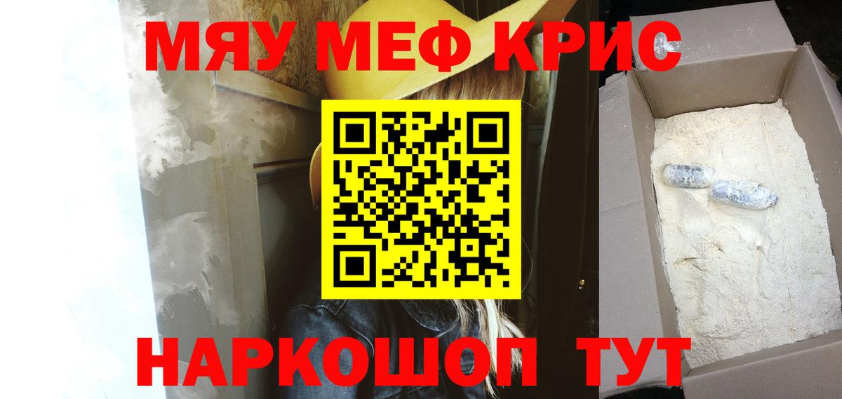 Меф кристаллы  Меф VHQ  МЯУ-МЯУ  Вход с VPN  Ноябрьск 
